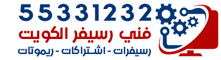 تصليح تلفزيونات الكويت